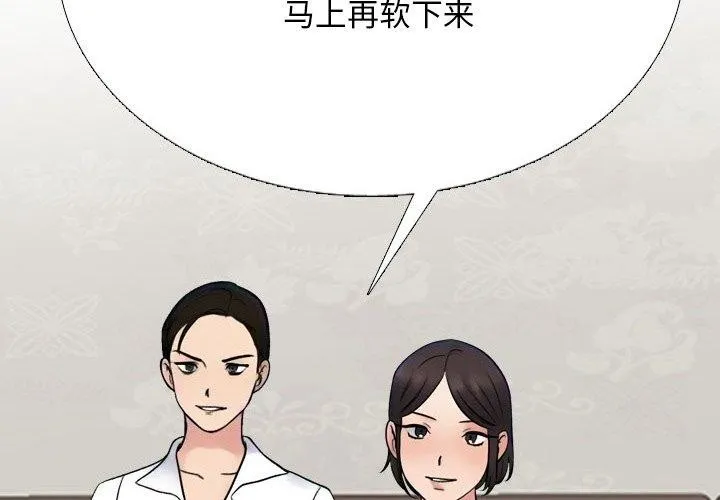 同事換換愛第225話