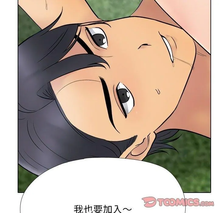 同事換換愛第225話