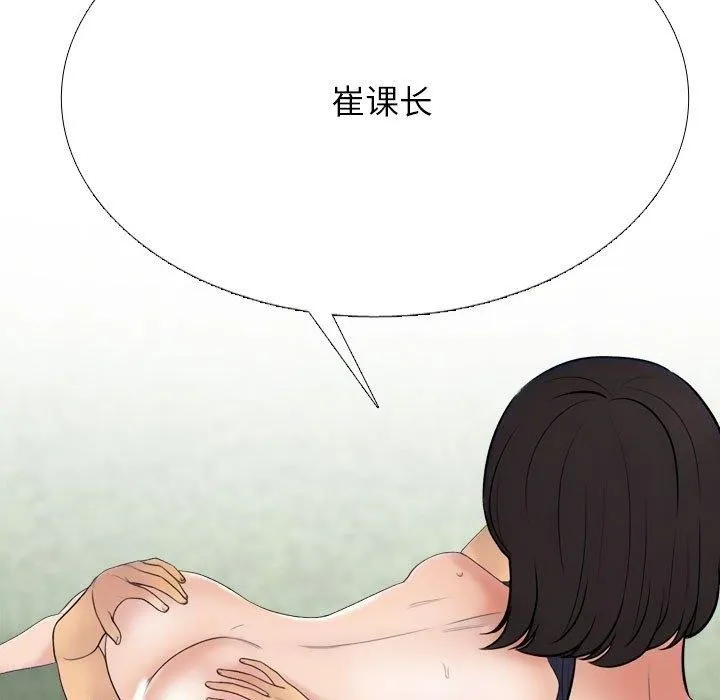 同事換換愛第225話