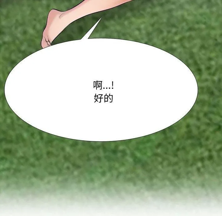 同事換換愛第225話