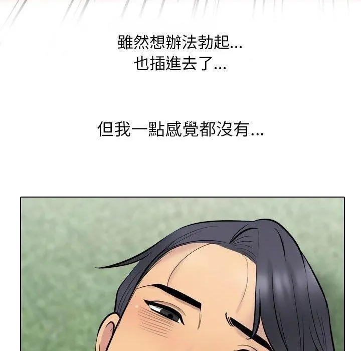 同事换换爱-第225話 - 图片 60