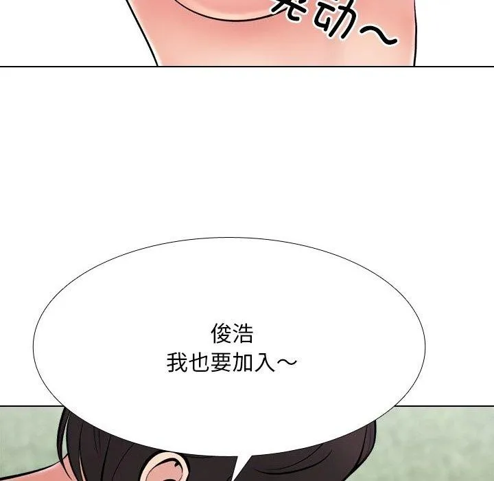 同事換換愛第225話