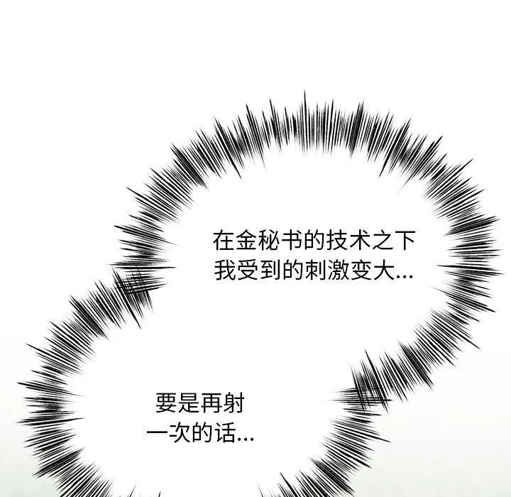 同事换换爱-第225話 - 图片 85