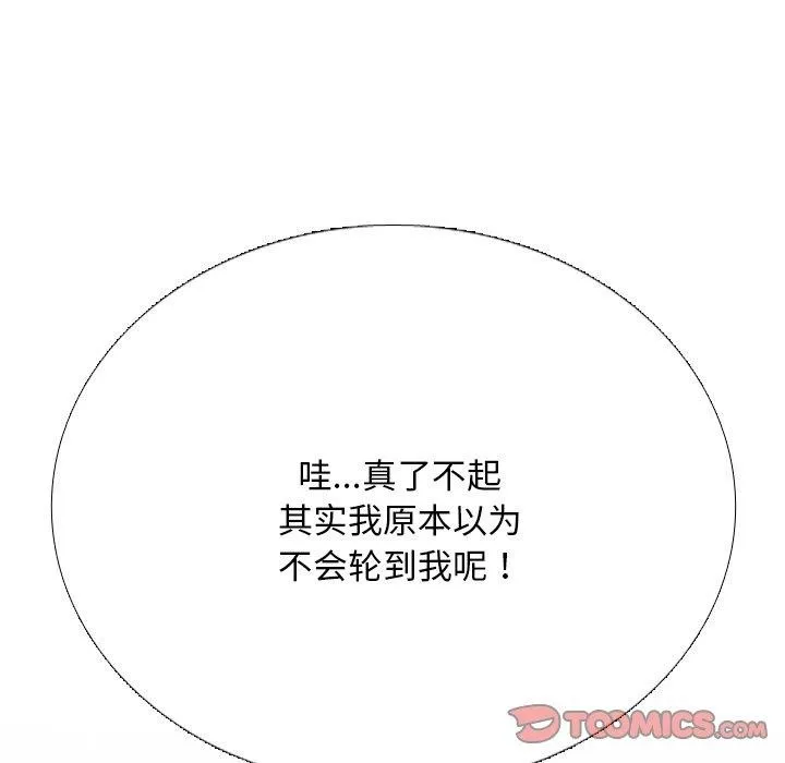 同事换换爱-第225話 - 图片 147