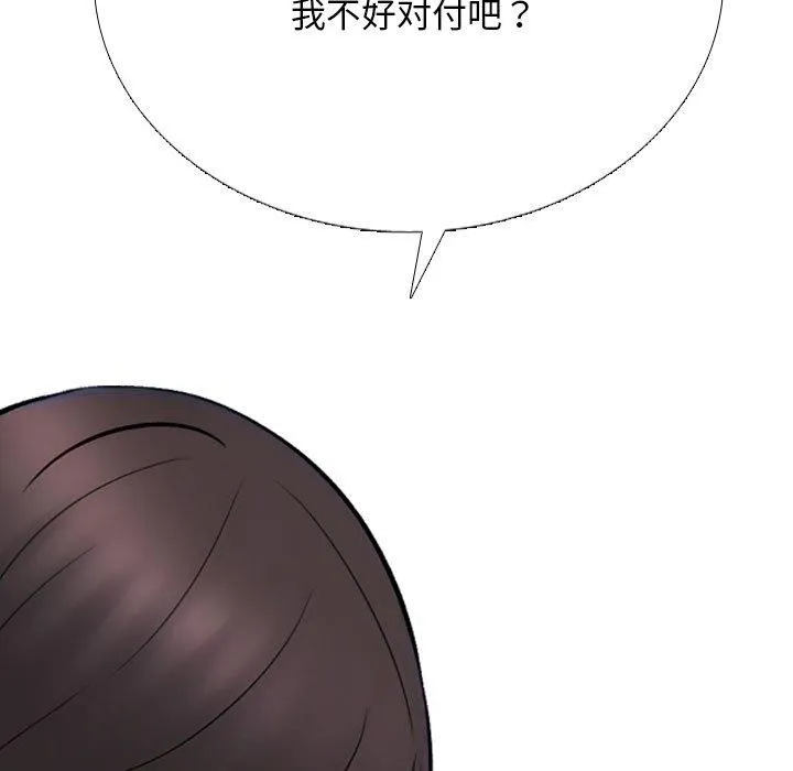 同事换换爱-第225話 - 图片 155