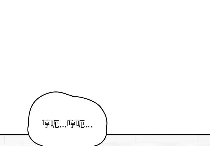 叔叔，我们来试试吧!-第4話 - 图片 2