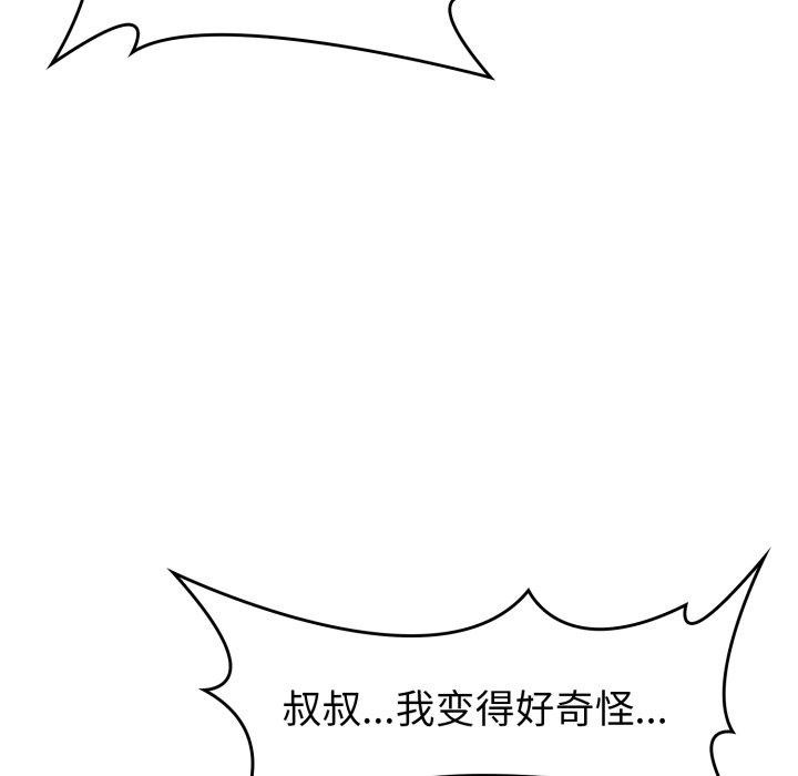 叔叔,我们来试试吧!第4話