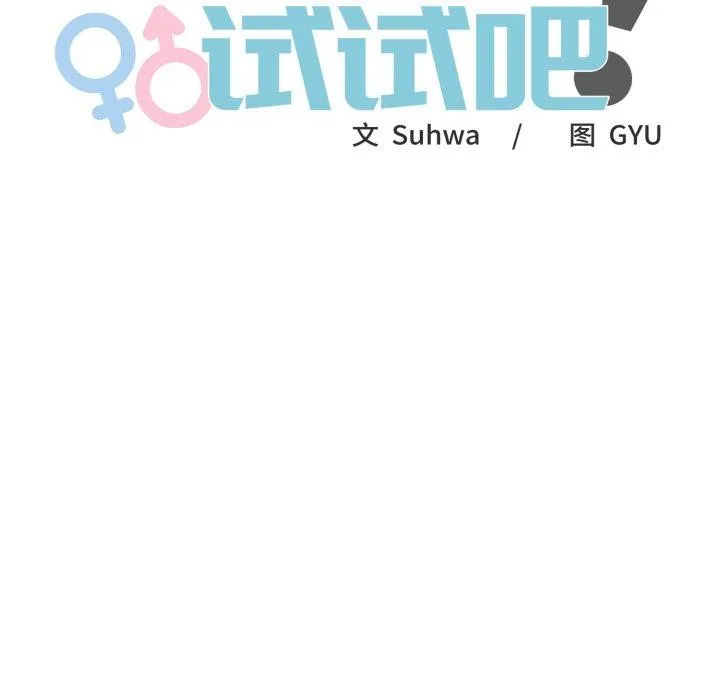 叔叔，我们来试试吧!-第4話 - 图片 31