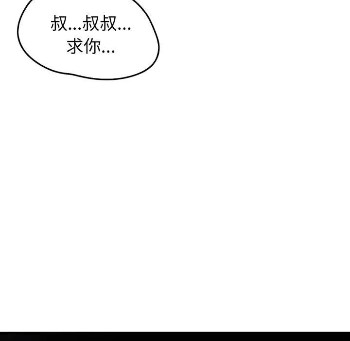 叔叔，我们来试试吧!-第4話 - 图片 34