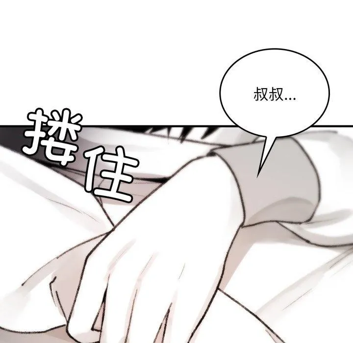 叔叔，我們來試試吧!第4話