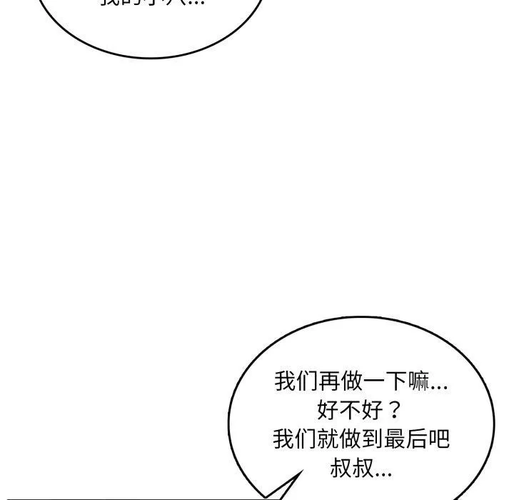 叔叔，我們來試試吧!第4話