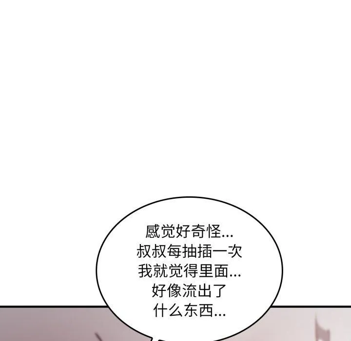 叔叔，我们来试试吧!-第4話 - 图片 109