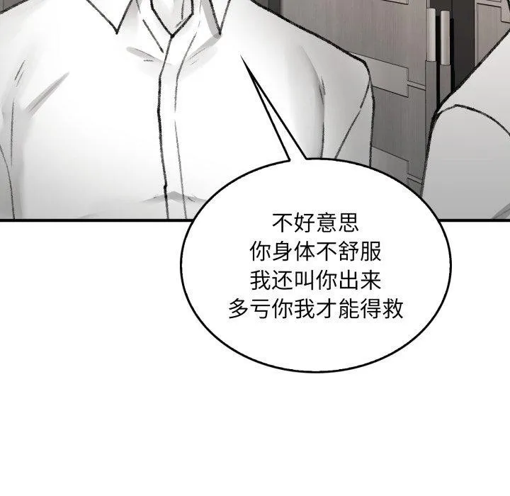 叔叔，我们来试试吧!-第4話 - 图片 149