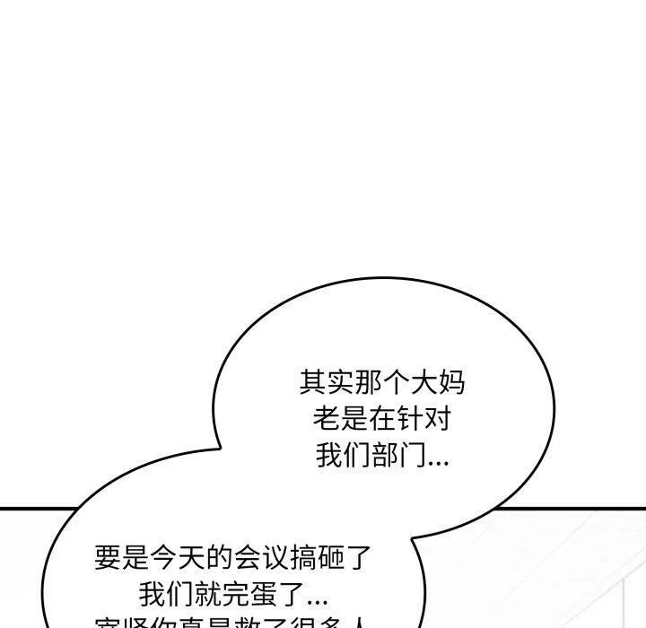 叔叔，我们来试试吧!-第4話 - 图片 150