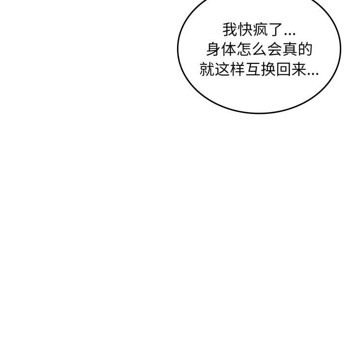 叔叔,我们来试试吧!第4話