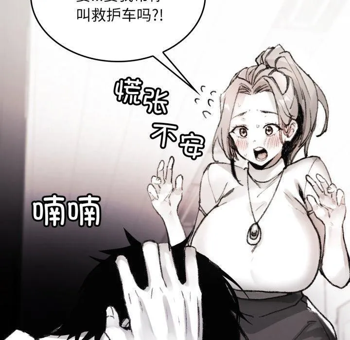 叔叔，我们来试试吧!-第4話 - 图片 180