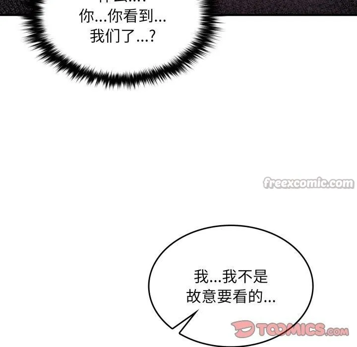 叔叔，我们来试试吧!-第4話 - 图片 196