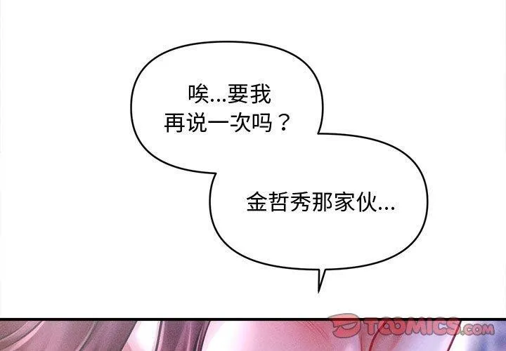 会长家的小儿子-第24話 - 图片 3