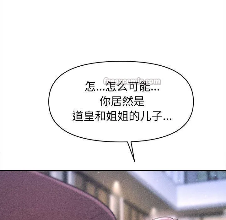会长家的小儿子-第24話 - 图片 56
