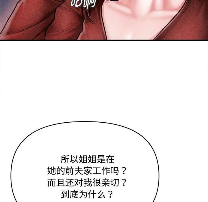 会长家的小儿子-第24話 - 图片 83
