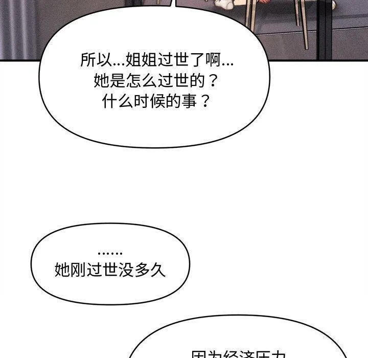 会长家的小儿子-第24話 - 图片 90