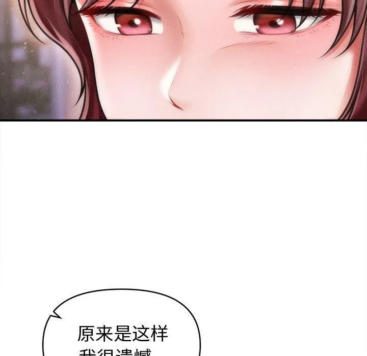 会长家的小儿子-第24話 - 图片 94