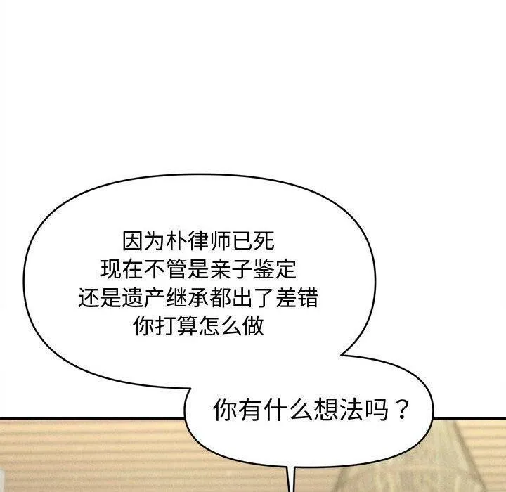 會長家的小兒子第24話