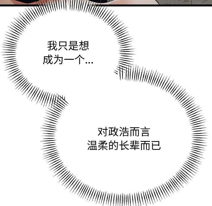 與初戀的以外同居第25話