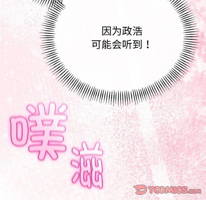 与初恋的以外同居第25話