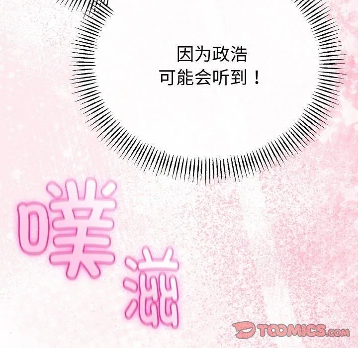与初恋的以外同居-第25話 - 图片 33