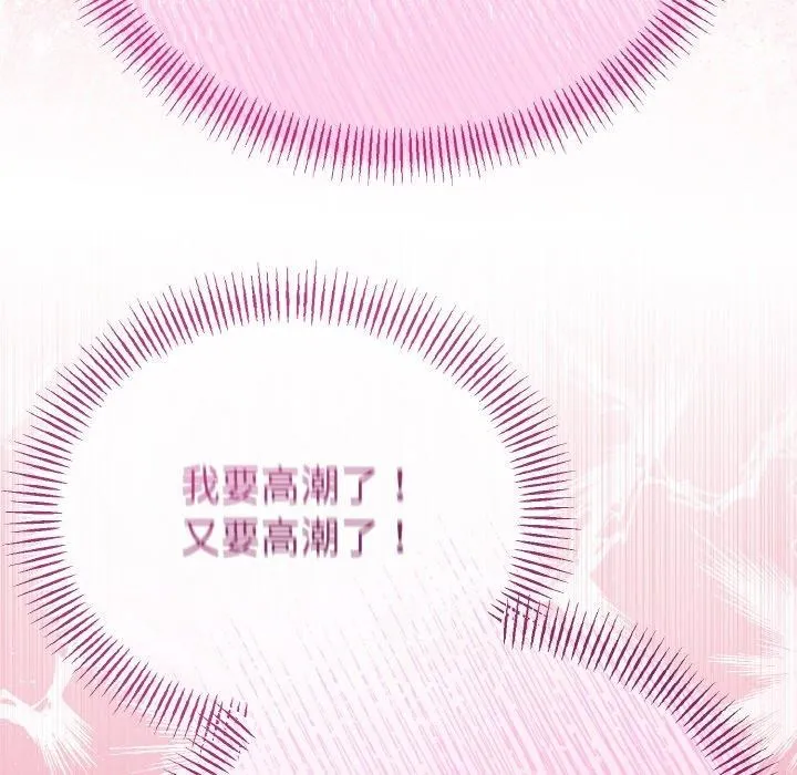与初恋的以外同居-第25話 - 图片 43
