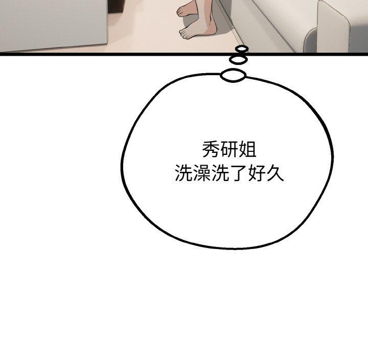 与初恋的以外同居第25話