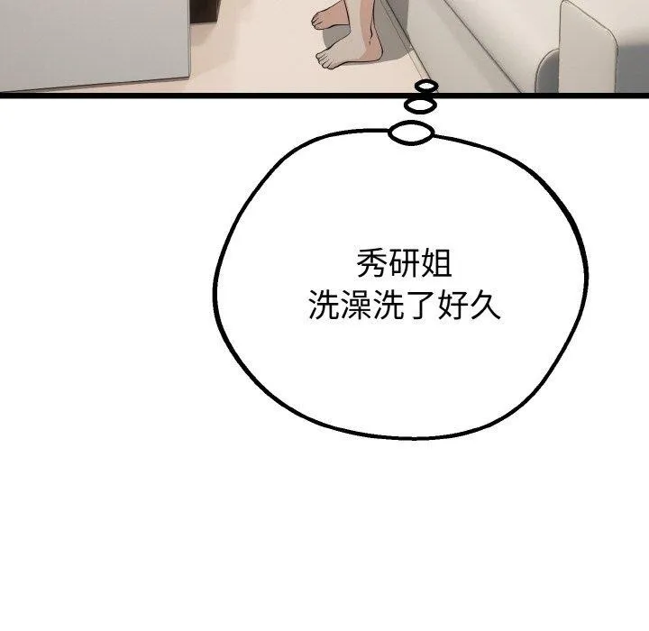 與初戀的以外同居第25話