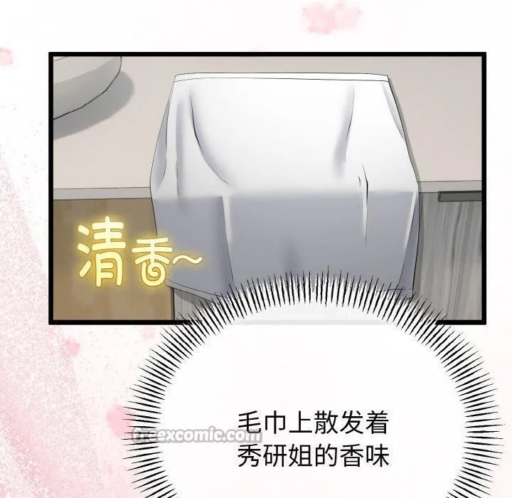 与初恋的以外同居-第25話 - 图片 70