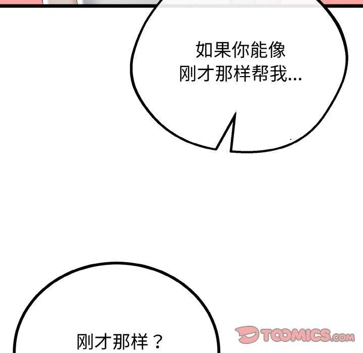 與初戀的以外同居第25話