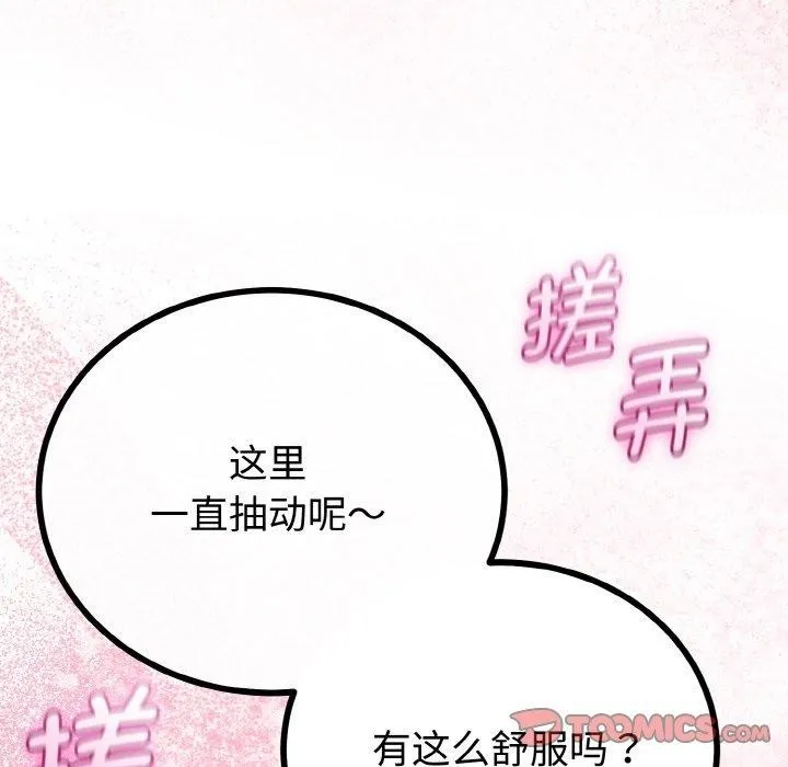 与初恋的以外同居-第25話 - 图片 93
