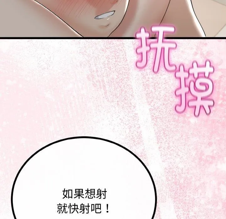 与初恋的以外同居-第25話 - 图片 106