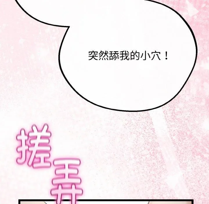 与初恋的以外同居-第25話 - 图片 113