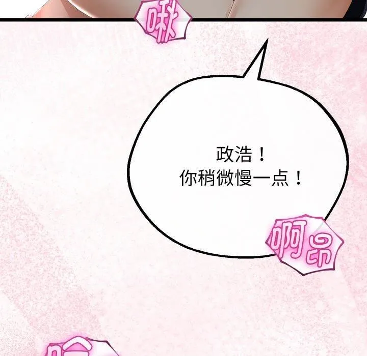 与初恋的以外同居-第25話 - 图片 137
