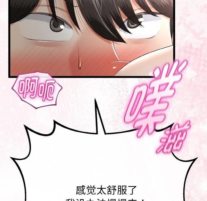 与初恋的以外同居-第25話 - 图片 139