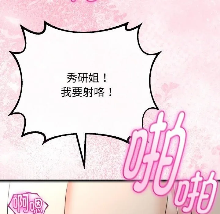 与初恋的以外同居-第25話 - 图片 143