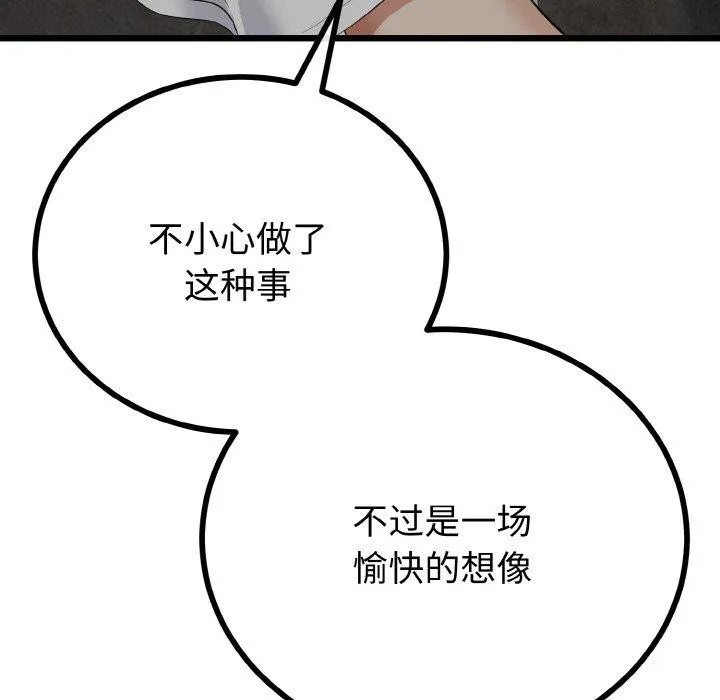 與初戀的以外同居第25話