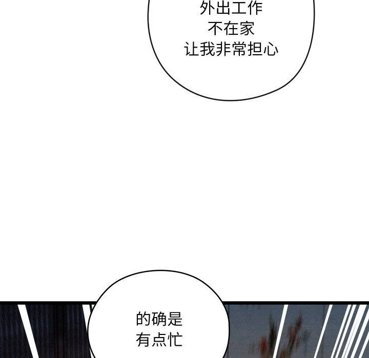 亲密宝鉴-第29話 - 图片 5