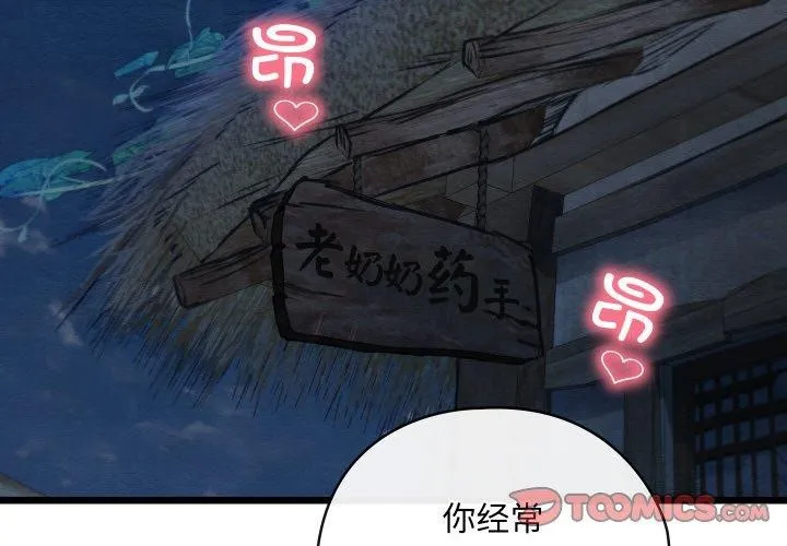 親密寶鑒第29話