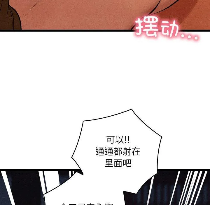 亲密宝鉴-第29話 - 图片 16