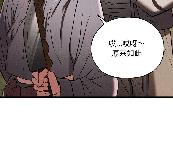 亲密宝鉴-第29話 - 图片 73