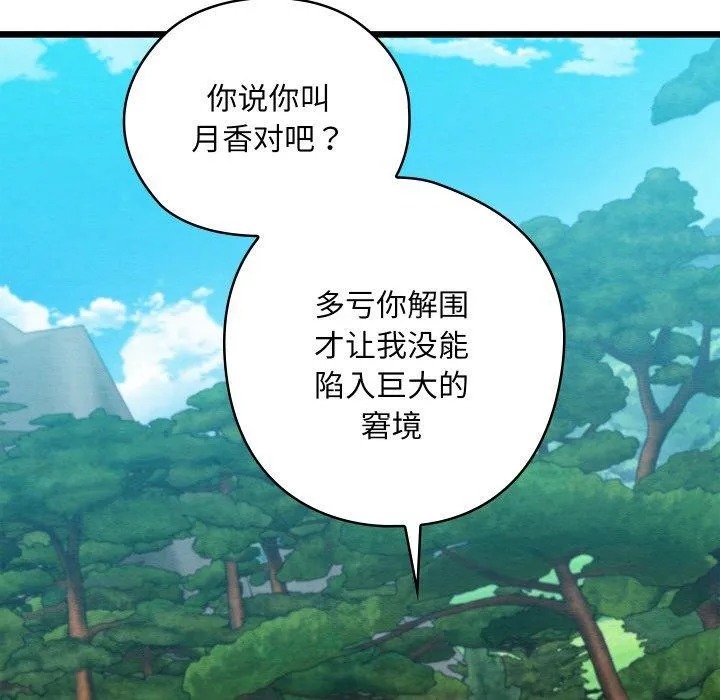 親密寶鑒第29話