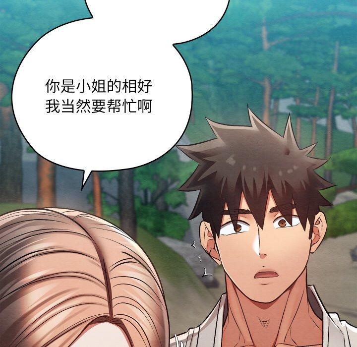 亲密宝鉴第29話