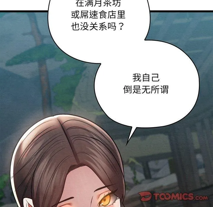 亲密宝鉴-第29話 - 图片 108