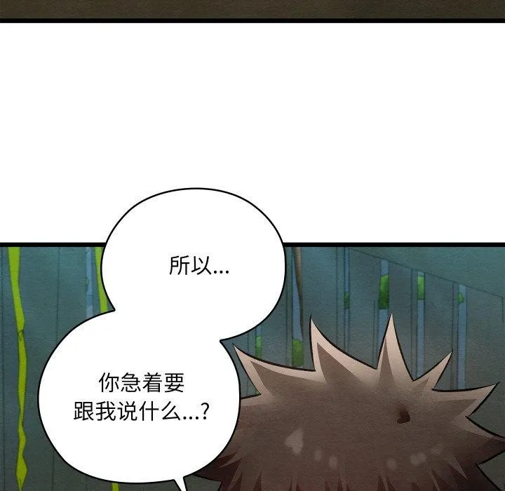 親密寶鑒第29話